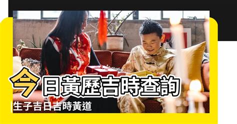 8月吉時|吉時查詢，黃歷吉時查詢，黃道吉時，農曆吉時